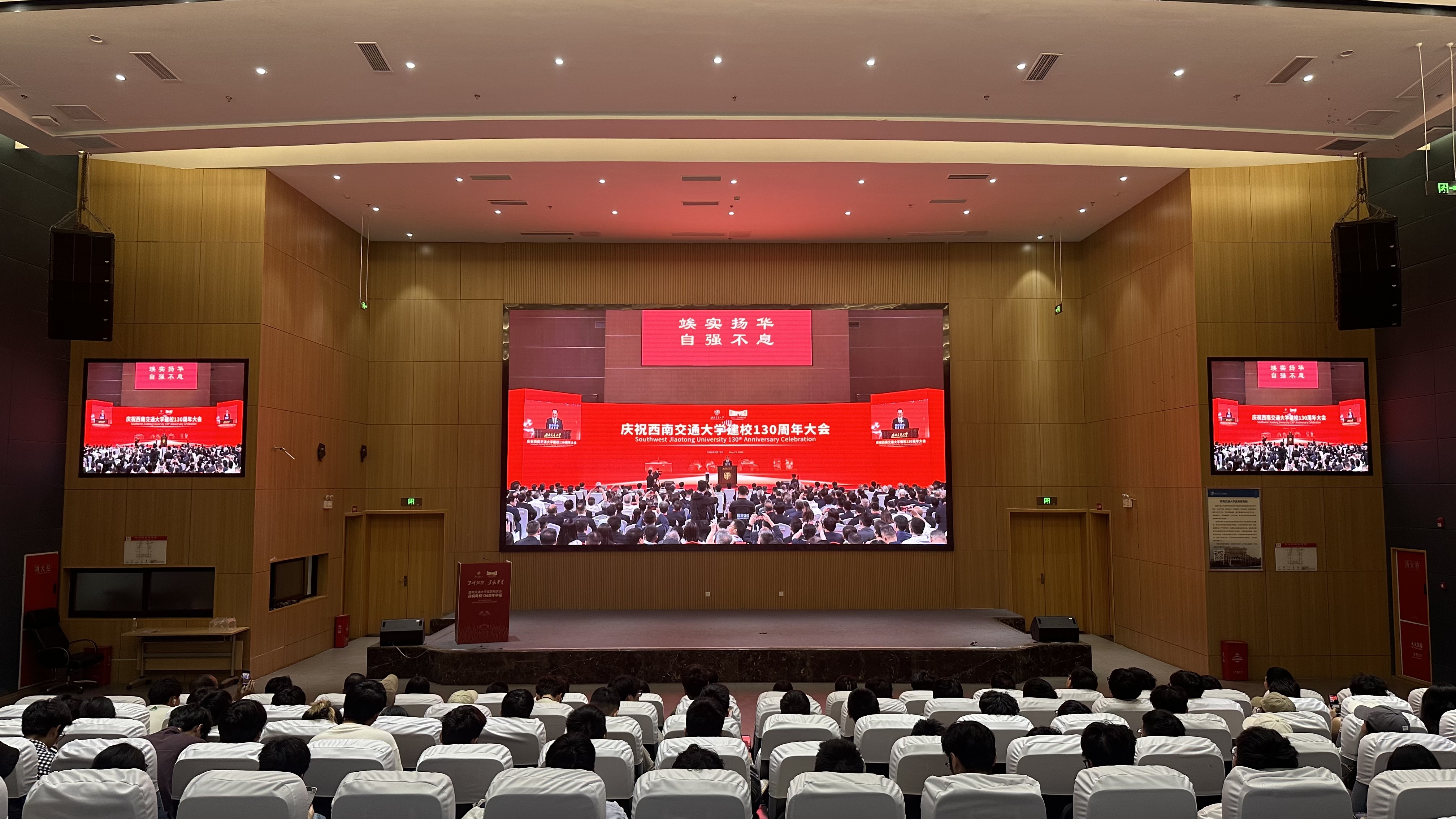 师生校友齐聚宜宾分会场共贺交大百卅华诞